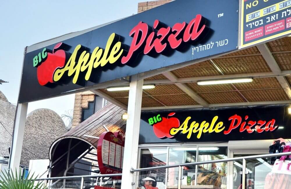 פיצות באילת של ביג אפל פיצה